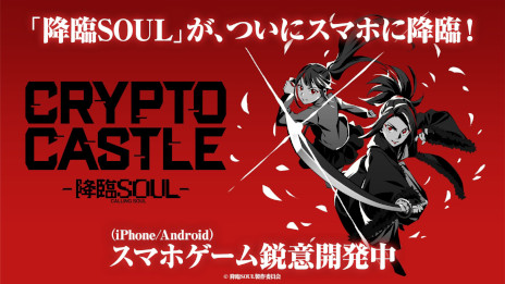 ꡼ No.001 | ֹSOULפΥޥۥबо졣άɥХȥCRYPTO CASTLE -SOUL-ס2025ǯ˥꡼