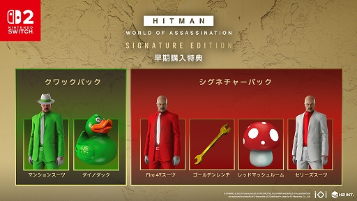 画像ギャラリー No.005のサムネイル画像 / Switch 2用パッケージ「ヒットマン ワールド・オブ・アサシネーション - シグネチャーエディション」,6月26日に発売