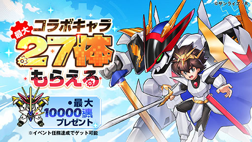 画像ギャラリー No.002のサムネイル画像 / 「ゆうゆう機空団」,TVアニメ「魔神英雄伝ワタル」とのコラボイベントを開始。ログインだけで,最大27体のコラボキャラが無料で手に入る