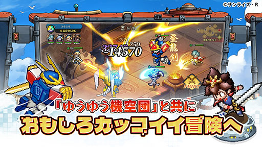 画像ギャラリー No.004のサムネイル画像 / 「ゆうゆう機空団」,TVアニメ「魔神英雄伝ワタル」とのコラボイベントを開始。ログインだけで,最大27体のコラボキャラが無料で手に入る
