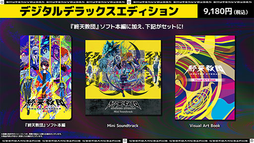 ダンガンロンパ」の小高和剛氏率いるトゥーキョーゲームスの新作「終天