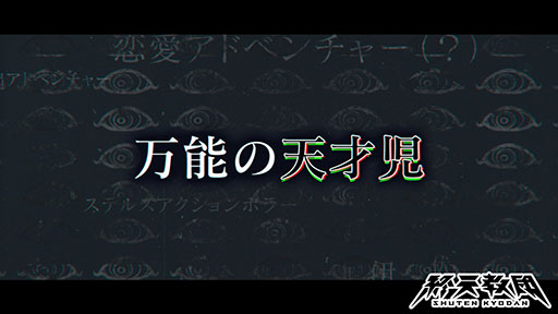 ���������꡼ No.003�Υ���ͥ������ / �ֽ�ŷ���ġס��ʳؾʤκǹⴴ���ְ˲��ƥ��ס�CV��¼�� ��ˤξҲ�������ء�����ǽ��ŷ�ͻ��ɤΰ�̾�����IQ��¬��ǽ��ŷ��