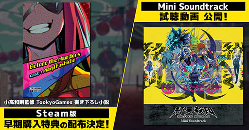 終天教団」，Steam版の早期購入特典はデジタルノベル。Mini Soundtrack