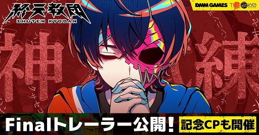 画像ギャラリー No.001のサムネイル画像 / 「終天教団」ナノさんの楽曲をのせたファイナルトレイラーを公開。ホロライブの兎田ぺこらさんと鷹嶺ルイさんによる実況プレイを9月2日に配信