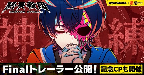 画像ギャラリー No.004のサムネイル画像 / 「終天教団」ナノさんの楽曲をのせたファイナルトレイラーを公開。ホロライブの兎田ぺこらさんと鷹嶺ルイさんによる実況プレイを9月2日に配信