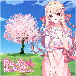 画像ギャラリー No.007のサムネイル画像 / いくつもの“こころの形”を紐解く,ビジュアルノベル「桜色の夢を見て、僕は君に恋をする」,7月31日発売決定。序盤のストーリーを公開