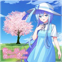 画像ギャラリー No.008のサムネイル画像 / いくつもの“こころの形”を紐解く,ビジュアルノベル「桜色の夢を見て、僕は君に恋をする」,7月31日発売決定。序盤のストーリーを公開