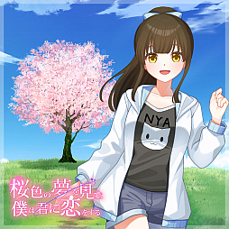 画像ギャラリー No.009のサムネイル画像 / いくつもの“こころの形”を紐解く,ビジュアルノベル「桜色の夢を見て、僕は君に恋をする」,7月31日発売決定。序盤のストーリーを公開