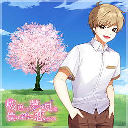 画像ギャラリー No.012のサムネイル画像 / いくつもの“こころの形”を紐解く,ビジュアルノベル「桜色の夢を見て、僕は君に恋をする」,7月31日発売決定。序盤のストーリーを公開