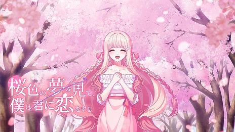 幻想的なビジュアルノベル「桜色の夢を見て、僕は君に恋をする」体験版