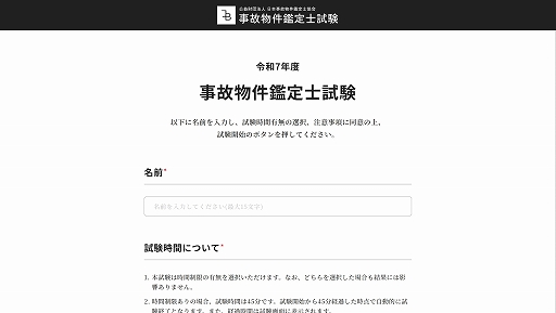 画像ギャラリー No.003のサムネイル画像 / 試験型ホラーゲーム「事故物件鑑定士試験」,オンライン版の販売をスタート。4月にイベントで実施された現地試験をオンラインでプレイ可能に