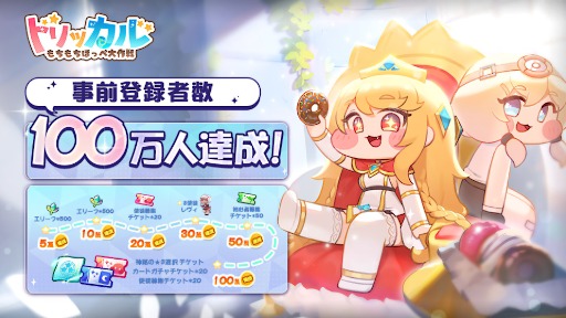 画像ギャラリー No.003のサムネイル画像 / ほっぺをつまんで癒やされる新作スマホゲーム「トリッカル・もちもちほっぺ大作戦」,正式リリース前日に事前登録者数100万人突破を発表