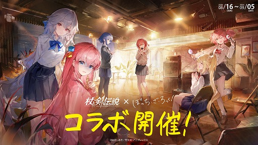 画像ギャラリー No.001のサムネイル画像 / 放置系スマホRPG「杖と剣の伝説」，コラボイベント「ぼっち・ざ・ぼうけん！」を本日スタート。結束バンドの4人がカンスティンに登場