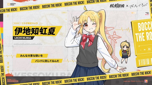 画像ギャラリー No.003のサムネイル画像 / 放置系スマホRPG「杖と剣の伝説」,コラボイベント「ぼっち・ざ・ぼうけん!」を本日スタート。結束バンドの4人がカンスティンに登場