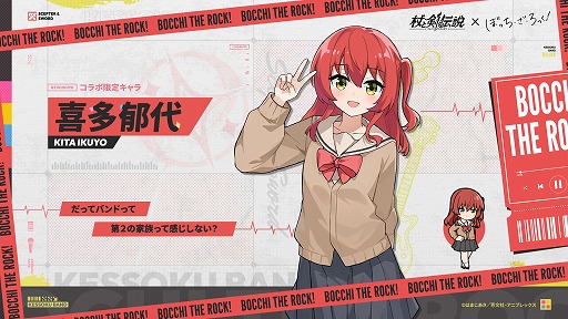 画像ギャラリー No.005のサムネイル画像 / 放置系スマホRPG「杖と剣の伝説」,コラボイベント「ぼっち・ざ・ぼうけん!」を本日スタート。結束バンドの4人がカンスティンに登場