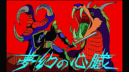 ꡼ No.005 | EGG󥽡 ̴ο¡ PC-8801