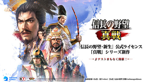 画像ギャラリー No.001のサムネイル画像 / 一城の城主として天下統一を目指す「信長の野望 真戦」,リリース決定。「信長の野望・新生」の公式ライセンス作品として登場