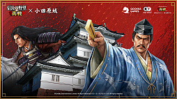 画像ギャラリー No.005のサムネイル画像 / 「信長の野望 真戦」×小田原城コラボ! 北条か上杉か,推し武将を支えて名城を勝者で彩る“小田原城争奪戦”現地レポート【PR】
