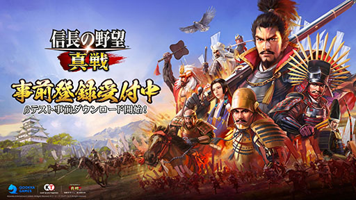 画像ギャラリー No.001のサムネイル画像 / 「信長の野望 真戦」,Android向けβテストを10月23日12:00に開始。公式Discordサーバーもオープン