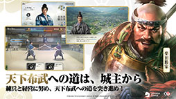 信長の野望 真戦