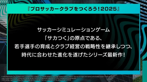画像ギャラリー No.011のサムネイル画像 / サカつく最新作「プロサッカークラブをつくろう!2025」発表会レポート。開発者インタビューでは,F2Pスタイルや課金要素にも言及
