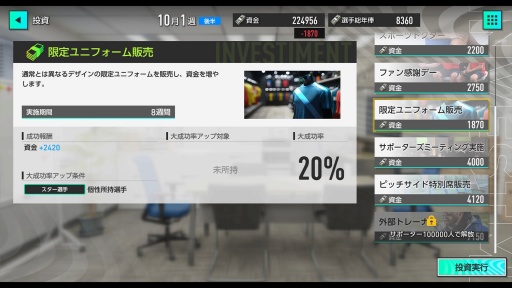 画像ギャラリー No.017のサムネイル画像 / サカつく最新作「プロサッカークラブをつくろう!2025」発表会レポート。開発者インタビューでは,F2Pスタイルや課金要素にも言及