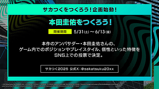 画像ギャラリー No.024のサムネイル画像 / サカつく最新作「プロサッカークラブをつくろう!2025」発表会レポート。開発者インタビューでは,F2Pスタイルや課金要素にも言及
