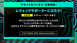 画像ギャラリー No.025のサムネイル画像 / サカつく最新作「プロサッカークラブをつくろう!2025」発表会レポート。開発者インタビューでは,F2Pスタイルや課金要素にも言及