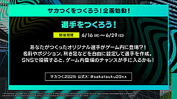 画像ギャラリー No.026のサムネイル画像 / サカつく最新作「プロサッカークラブをつくろう!2025」発表会レポート。開発者インタビューでは,F2Pスタイルや課金要素にも言及