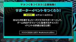 画像ギャラリー No.027のサムネイル画像 / サカつく最新作「プロサッカークラブをつくろう!2025」発表会レポート。開発者インタビューでは,F2Pスタイルや課金要素にも言及