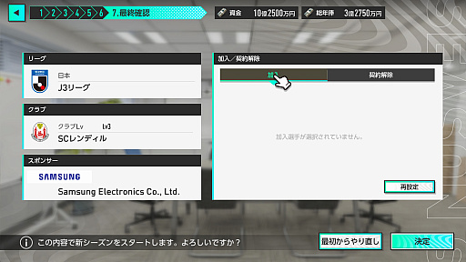 画像ギャラリー No.027のサムネイル画像 / 「サカつく2026」は，シーズン開幕前から面白い。リーグやホームタウン選択，ユニフォームデザインにスポンサー選びなど，準備にこだわれ！【PR】