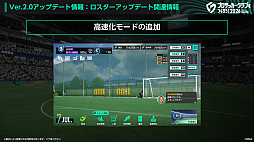 画像ギャラリー No.005のサムネイル画像 / 「サカつく2026」，Ver.2.0アップデート情報を公開。メジャーリーグサッカー，サッカー日本代表，FCバイエルン・ミュンヘンが登場
