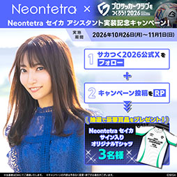 画像ギャラリー No.005のサムネイル画像 / 「サカつく2026」,ポルトガル国籍の選手が登場する「プレミアムSP選手スカウト」を11月25日まで開催中