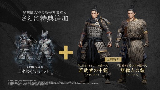 画像ギャラリー No.012のサムネイル画像 / 「仁王3」,PS5とPC向けの体験版を1月29日に配信。最新トレイラーも公開に