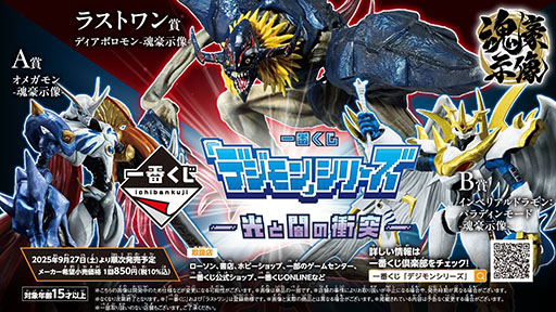 1番くじ デジモン ラストワン賞 ディアボロモン魂豪示像　おまけにクリアポスター 1番くじ デジモン ラストワン賞 ディアボロモン魂豪示像 おまけ
