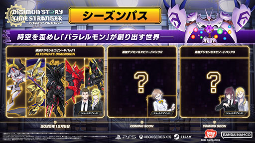 画像ギャラリー No.008のサムネイル画像 / 「デジモンストーリー タイムストレンジャー」,有料DLC第1弾「Alternate Dimension」を配信開始。究極体デジモン5体の進化ルートを新たに開放