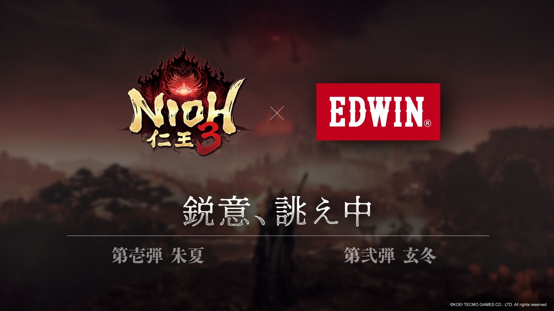 ダーク戦国アクションRPG「仁王3」，本日発売＆ローンチトレイラー公開。アパレルメーカー「EDWIN」とのコラボレーションが決定