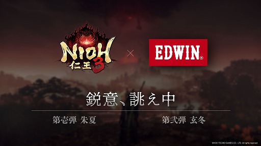 画像ギャラリー No.002のサムネイル画像 / ダーク戦国アクションRPG「仁王3」，本日発売＆ローンチトレイラー公開。アパレルメーカー「EDWIN」とのコラボレーションが決定