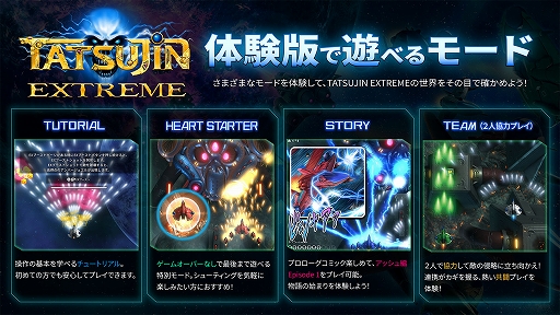 画像ギャラリー No.002のサムネイル画像 / 「TATSUJIN EXTREME」,体験版を配信開始。チュートリアルやストーリーモード,2人協力プレイなどを楽しめる。メイキングPVも公開