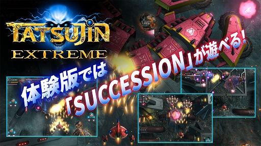 画像ギャラリー No.003のサムネイル画像 / 「TATSUJIN EXTREME」,体験版を配信開始。チュートリアルやストーリーモード,2人協力プレイなどを楽しめる。メイキングPVも公開