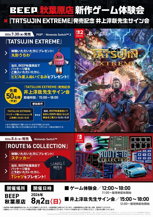画像ギャラリー No.004のサムネイル画像 / 「TATSUJIN EXTREME」,体験版を配信開始。チュートリアルやストーリーモード,2人協力プレイなどを楽しめる。メイキングPVも公開