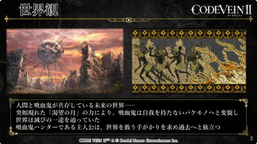 ꡼ No.002Υͥ / CODE VEIN IIפμµץ쥤Ϫܡ䥭饯ʤɤҲ𤵤줿ॷ祦2025ȤݡȡTGS2025