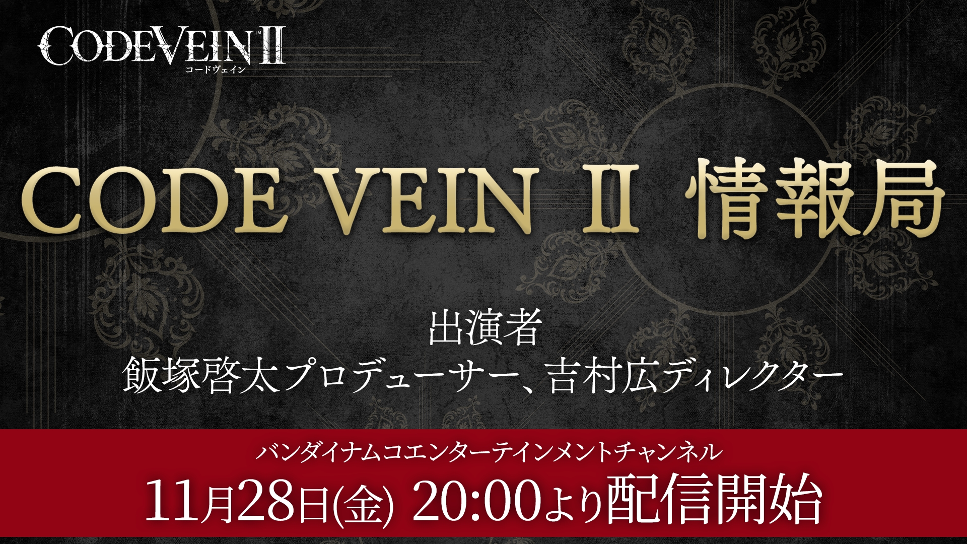 ꡼ No.046 | CODE VEIN IIסǵ۷쵴ϥ󥿡γưƤ륤ꥹޥCV÷ˡɥCV縶䤫ˤξ