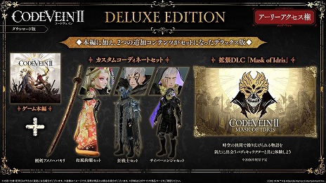 CODE VEIN II」，拠点で吸血鬼ハンターの活動を助けてくれるイリス