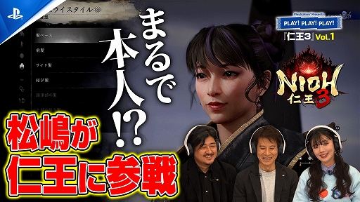 画像ギャラリー No.002のサムネイル画像 / 「CODE VEIN II」と「仁王3」を開発者とともに紹介。トーク番組「PLAY! PLAY! PLAY!」の2週連続配信が決定