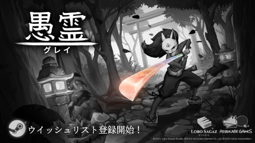 画像ギャラリー No.006のサムネイル画像 / 時代劇を題材とした高難度アクション「愚霊」，PC版の発売日が7月23日に決定。霊界をさまよう武士が，自然界の神々との戦いに挑む