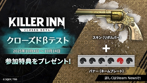 ꡼ No.002Υͥ / KILLER INNס2CBT򳫻ϡ8ͤϵ16ͤӥʬƤޤ礦ޡߥƥ꡼󥲡