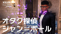 画像ギャラリー No.009のサムネイル画像 / マーダーミステリーACT「KILLER INN」,体験版を配信開始。75%オフセールやパッチVer.0.9.3の配信も実施