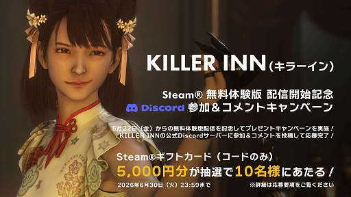 画像ギャラリー No.012のサムネイル画像 / マーダーミステリーACT「KILLER INN」,体験版を配信開始。75%オフセールやパッチVer.0.9.3の配信も実施