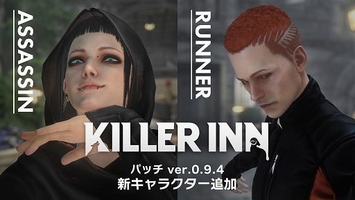 画像ギャラリー No.001のサムネイル画像 / 「KILLER INN」，新キャラクター「アサシン」「ランナー」を追加するアップデートを実施。Steamサマーセールで75％オフの300円（税込）に